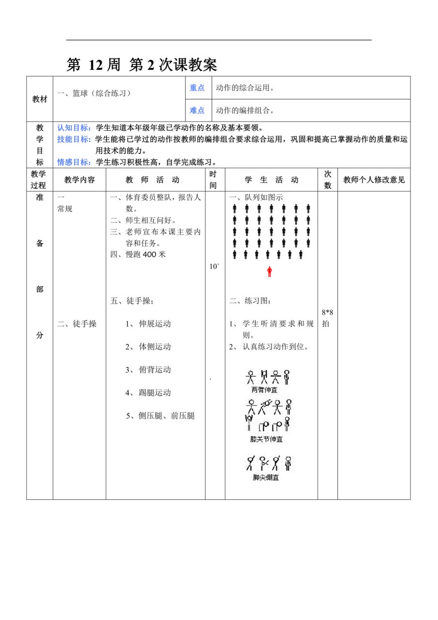 绳梯训练篮球_1