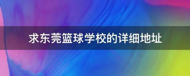 为什么大前锋在比赛中需要特别的体能训练?_1